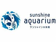 サンシャイン水族館/aquarium