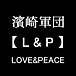 LOVE&PEACE 【L&P】 濱崎軍団