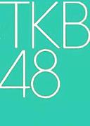��AKB�� TKB48 �ڰ���