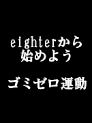eighterϤ褦