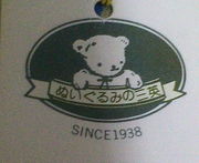 ぬいぐるみの三英貿易ＦＣ