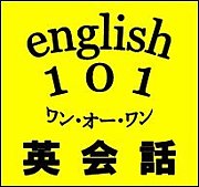 平塚english101英会話