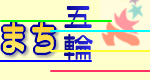 �ޤ����إͥå�