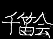 ��ū��