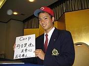 庄司隼人・常葉学園橘→広島