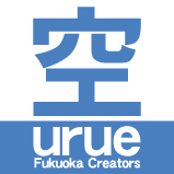 Fukuoka Creators -空- urue