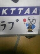 城崎町卓球協会