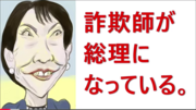 💢腐った政治で世も末💢😱