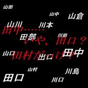人の名前を呼び間違える