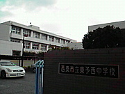 愛媛県西条市立東予西中学校