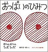 ★おっぱい星人★