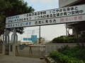 那覇市立安岡中学校