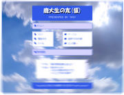 鹿大生の友（仮）mixi版