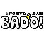 旅人支援 BADO! 公式コミュ