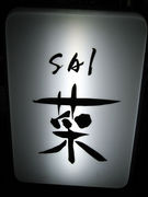 ���ο�Ʋ���ڡ�(SAI)