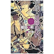 BL小説読んでます。(30歳以上)
