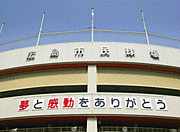 【2010】今日の旧広島市民球場