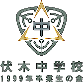 伏木中学校'99卒業生の会