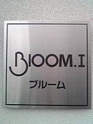 ֥롼(bloom)??