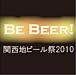 Be Beer!-ϥӡ2010-