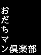 �������ޥ�����~episode?~