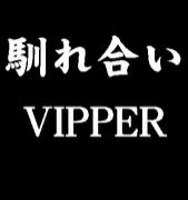 �椳�������礤VIPPER
