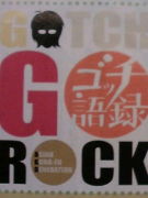 åϿ(GOTCH GO ROCK)