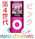 iPod nano 4thpink˥ԥ󥯢