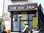 JAH　Route 1　二宮