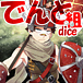 TRPG�������� �Ǥ����dice