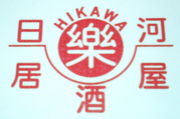 ����ε�򲰡���HIKAWA��