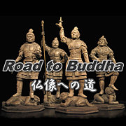 Road to Buddha（仏像への道）