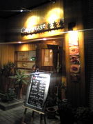 Cafe stage ★★★