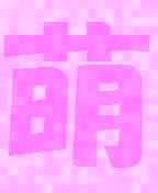 ˨�ҤäƤ����Ρ�