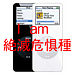 iPod nano 裱 user