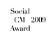 Social CM Award