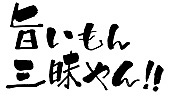 ぶらり酒房心粋