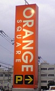 åŹORANGEëŹ