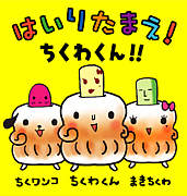 �������� ��Chikuwa Club��