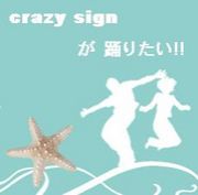 crazy signが踊りたい!!