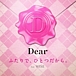 Dear(でぃあー)