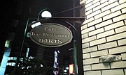 Bar Restaurant〜DARTS