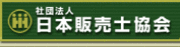 販売業関係者向け交流サイト