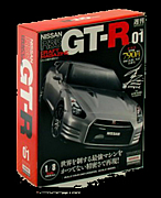 週刊 日産GT-R　コレクション