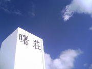 ���硪���񡪡�