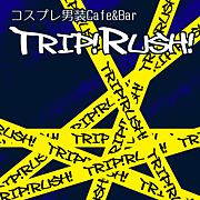 男装Cafe&Bar TRIP!RUSH!