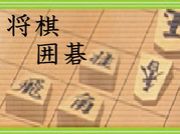NHK教育　将棋・囲碁番組が好き