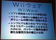 Wii Ware (Wiiウェア)