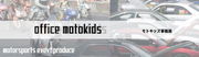 motokids���٥��