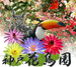 神戸花鳥園オフ会
